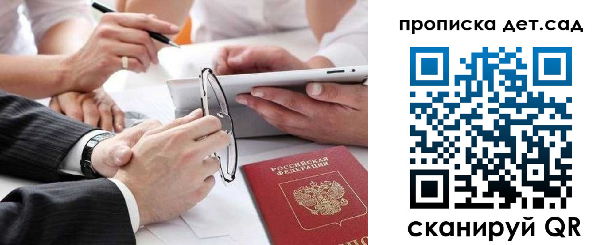 временная регистрация недорого в Калининграде