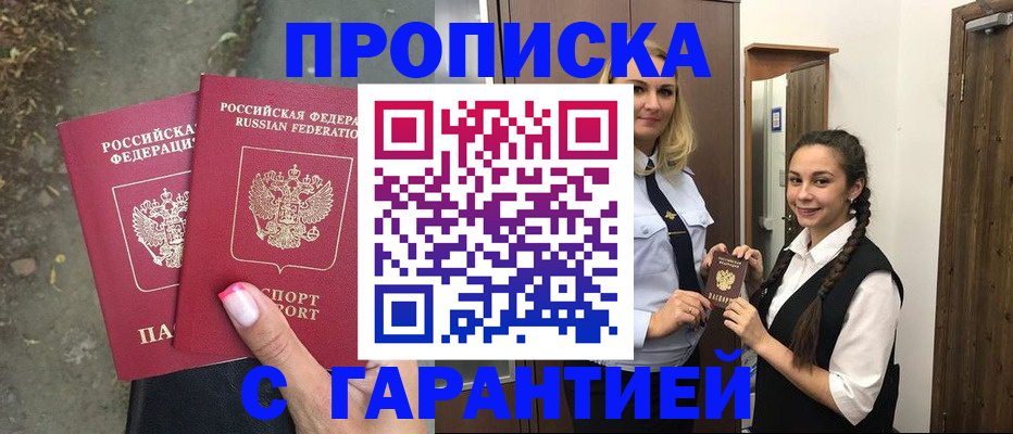 временная регистрация купить в Калининграде