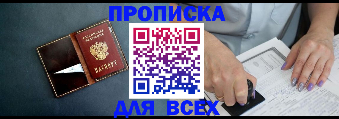 прописка 2025 в Калининграде