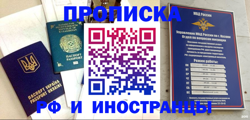 временная регистрация законно в Калининграде