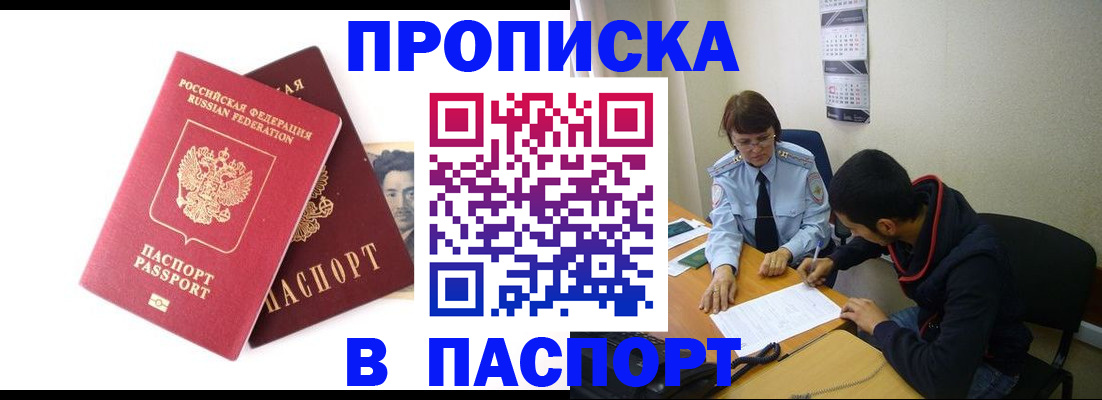 прописка регистрация в Калининграде
