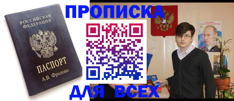 временная регистрация купить в Калининграде