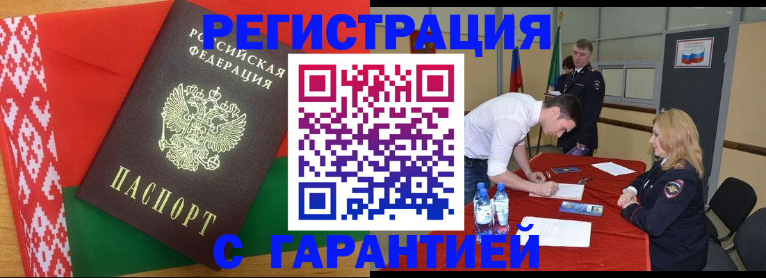 купить прописку в Калининграде